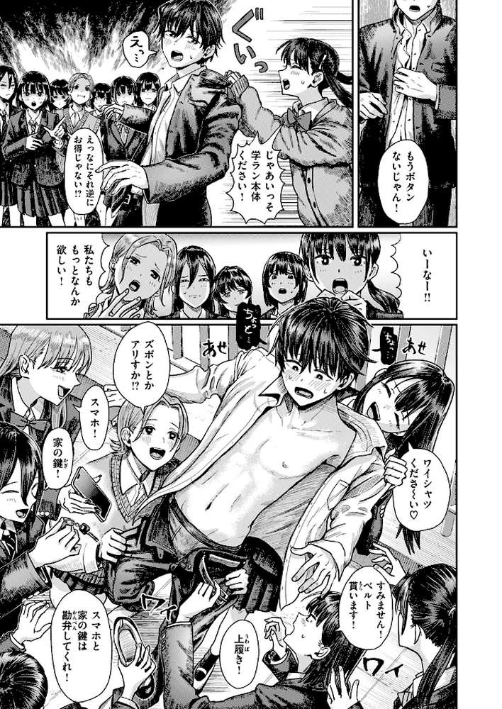 【RAWマンガ】第二ボタンください！｜ぐりえるも (p6)