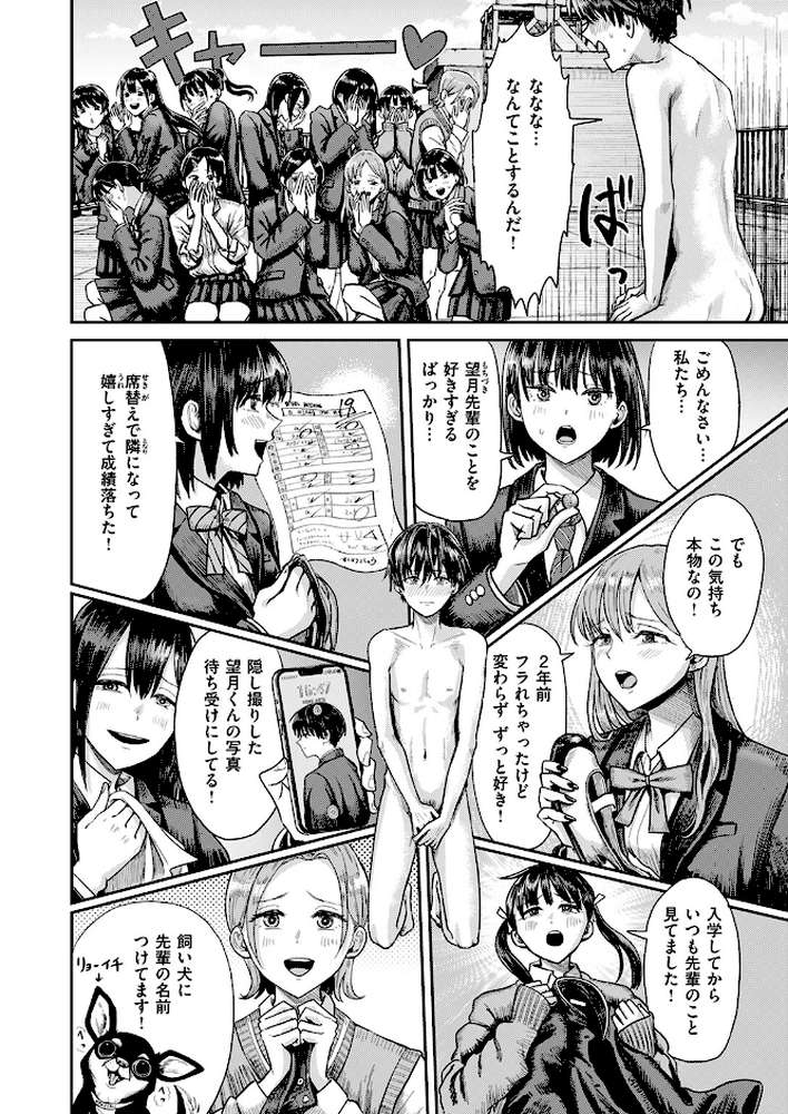 【RAWマンガ】第二ボタンください！｜ぐりえるも (p9)