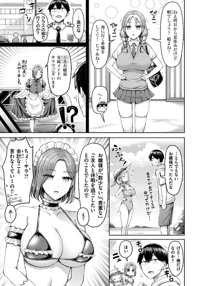 【RAWマンガ】ひとりじめにご招待！｜オクモト悠太 (p4)