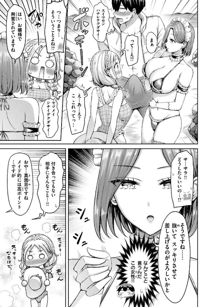 【RAWマンガ】ひとりじめにご招待！｜オクモト悠太 (p8)