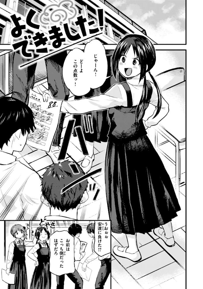 ごほーびほしいな？