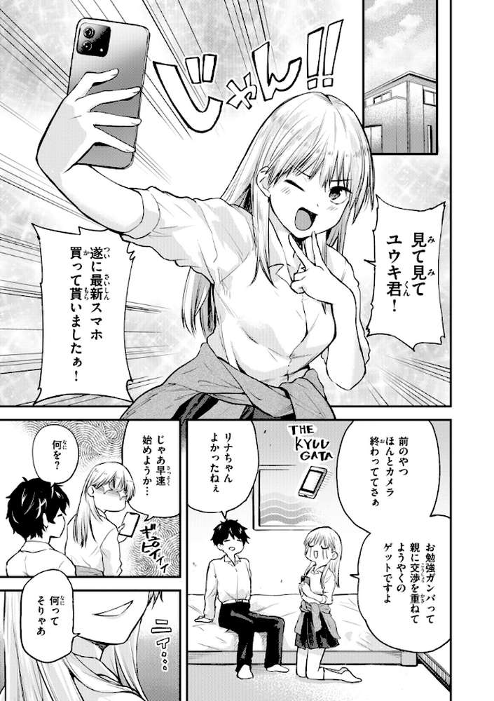 ごほーびほしいな？