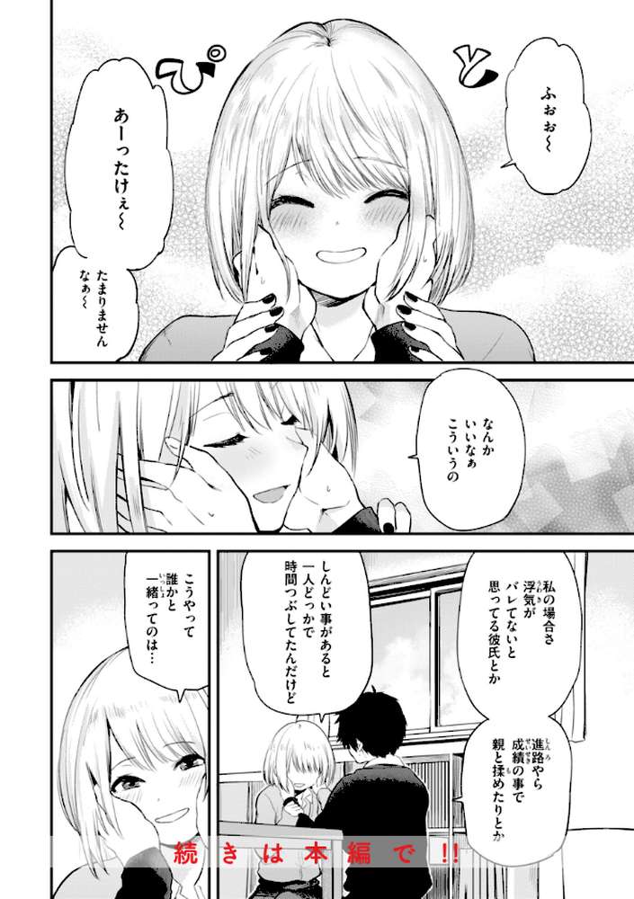 ごほーびほしいな？