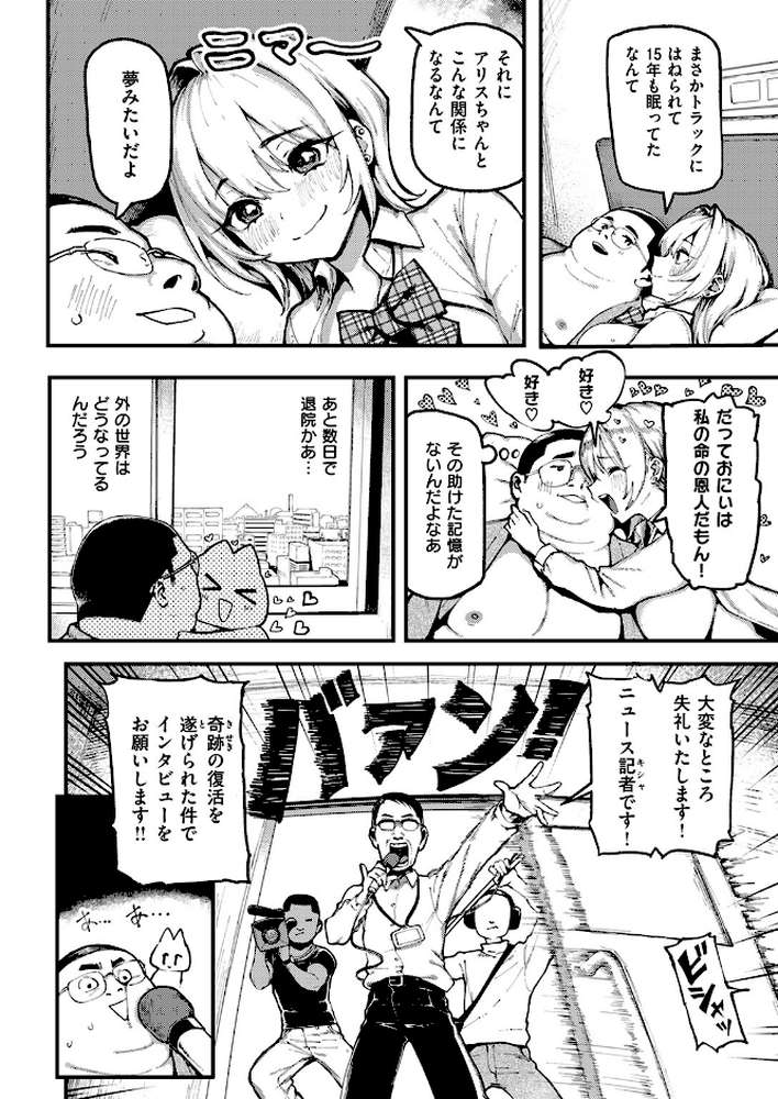 【RAWマンガ】おにぃと黒アリス｜メメ50 (p3)