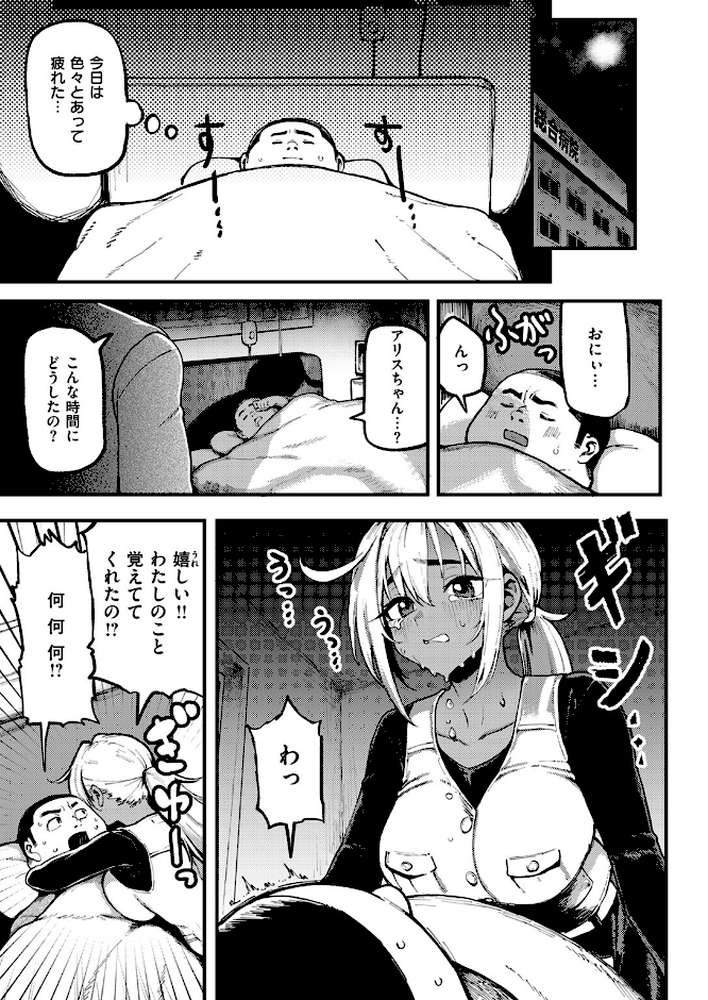 【RAWマンガ】おにぃと黒アリス｜メメ50 (p6)