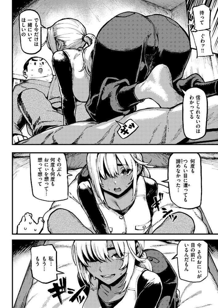 【RAWマンガ】おにぃと黒アリス｜メメ50 (p9)