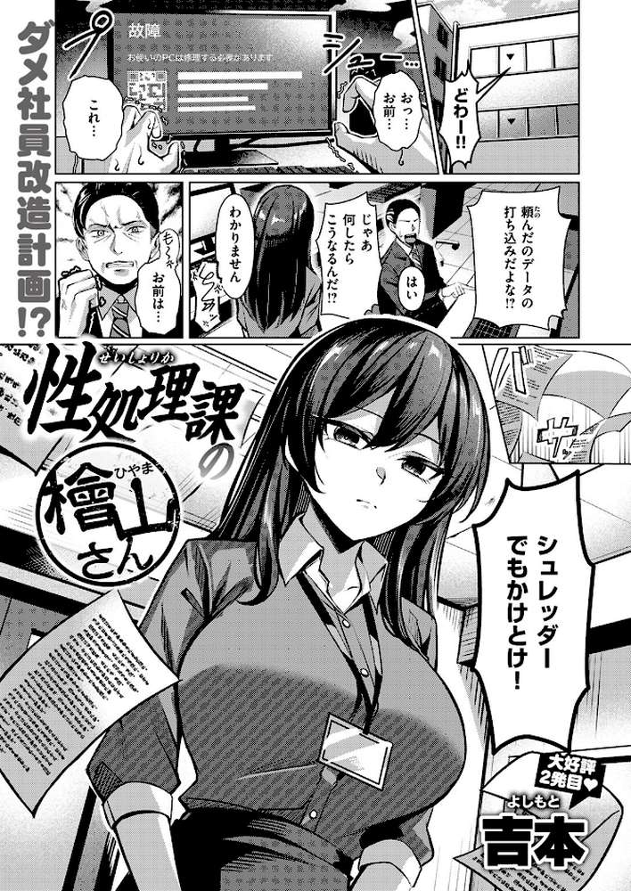 性処理課の檜山さん