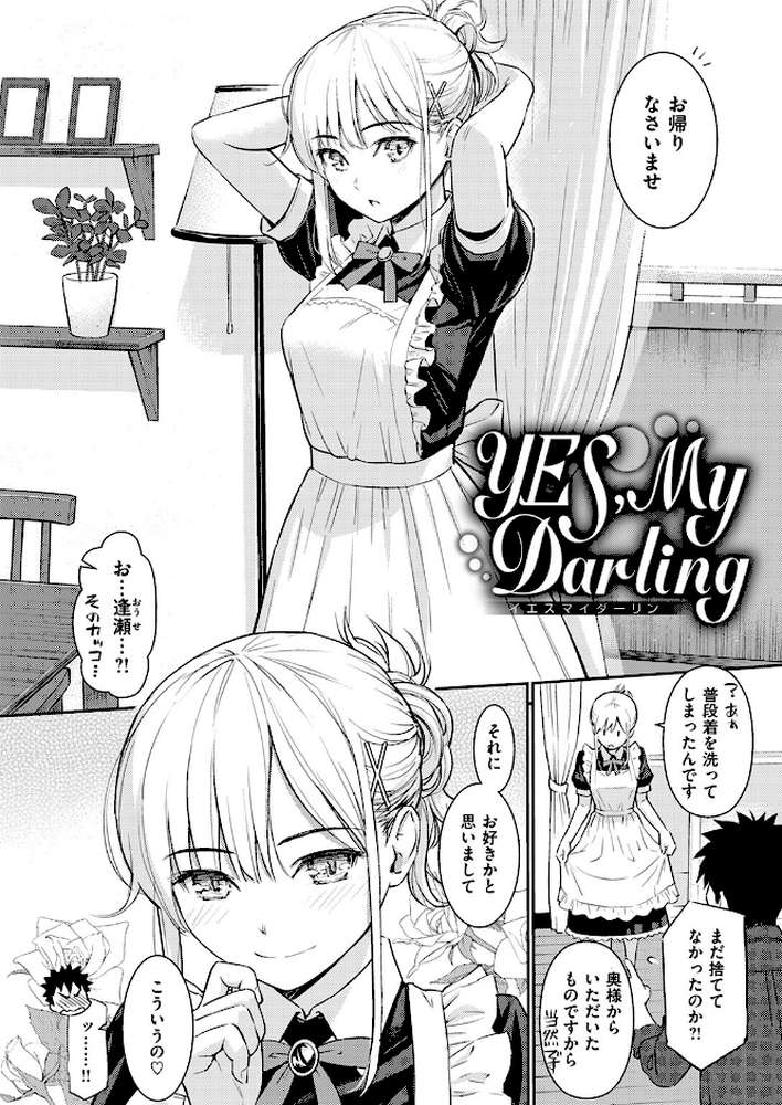 【RAWマンガ】YES，My Darling｜ホムンクルス (p3)