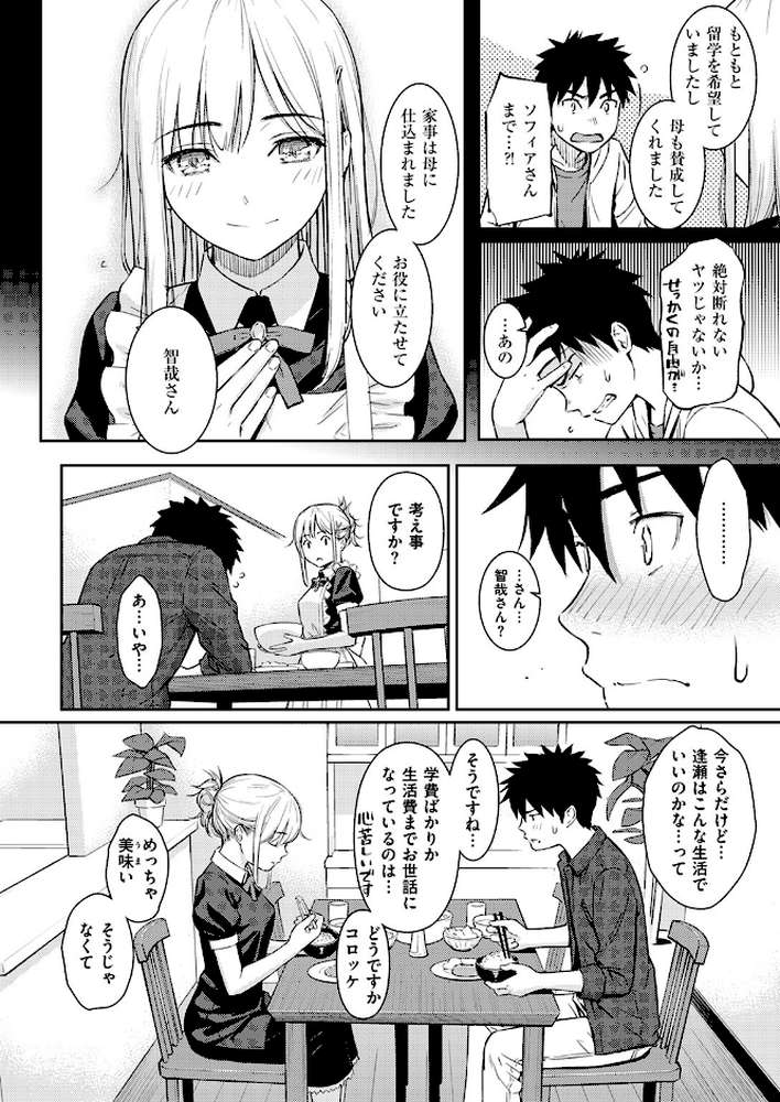 【RAWマンガ】YES，My Darling｜ホムンクルス (p5)