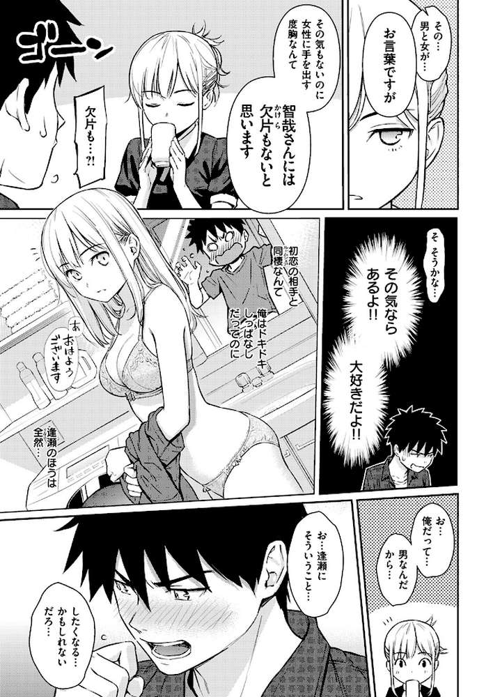 【RAWマンガ】YES，My Darling｜ホムンクルス (p6)