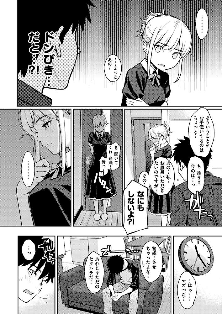 【RAWマンガ】YES，My Darling｜ホムンクルス (p7)
