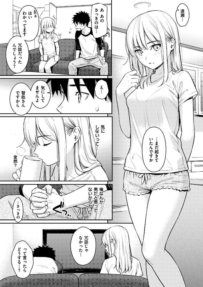 【RAWマンガ】YES，My Darling｜ホムンクルス (p8)