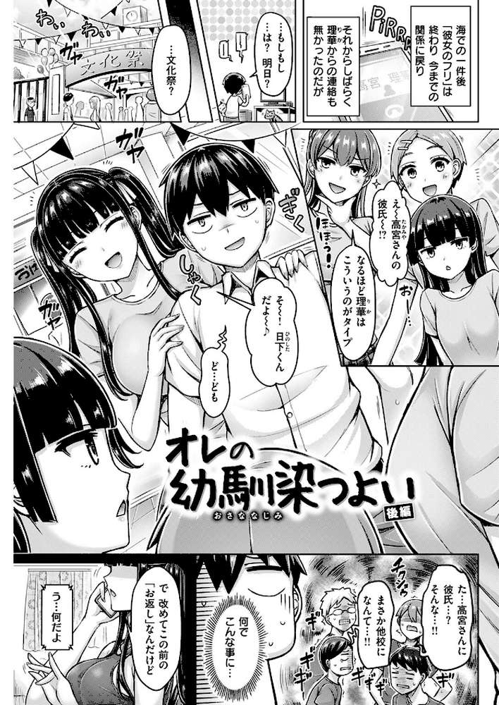 【RAWマンガ】オレの幼馴染つよい 後編｜オクモト悠太 (p2)