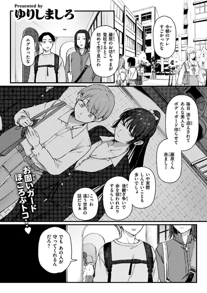 【RAWマンガ】楓子と坊ちゃん｜ゆりしましろ (p2)