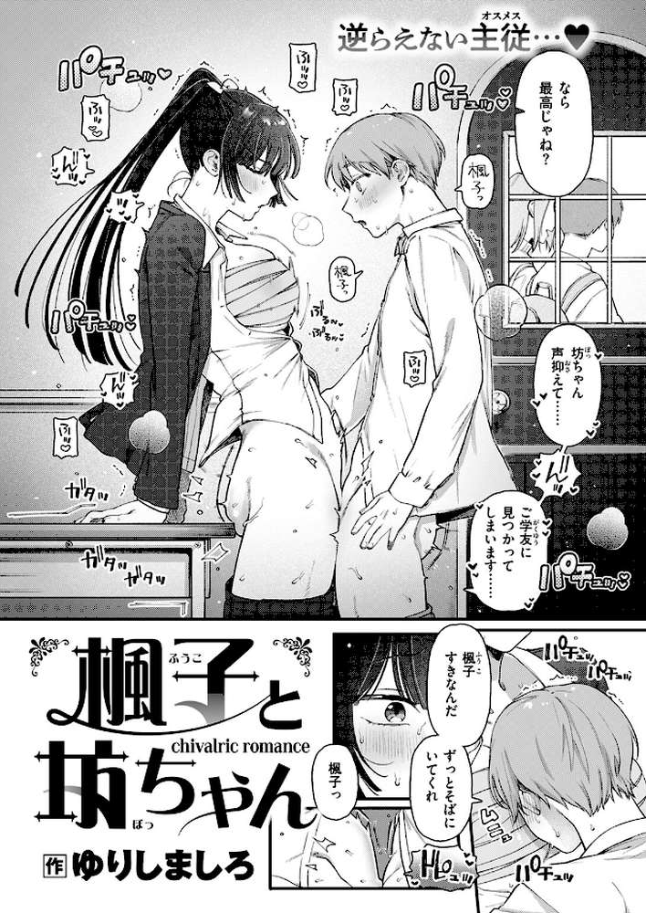 【RAWマンガ】楓子と坊ちゃん｜ゆりしましろ (p3)