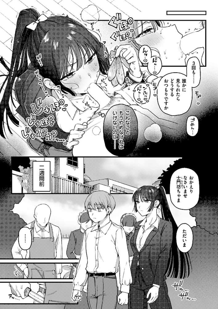 【RAWマンガ】楓子と坊ちゃん｜ゆりしましろ (p4)