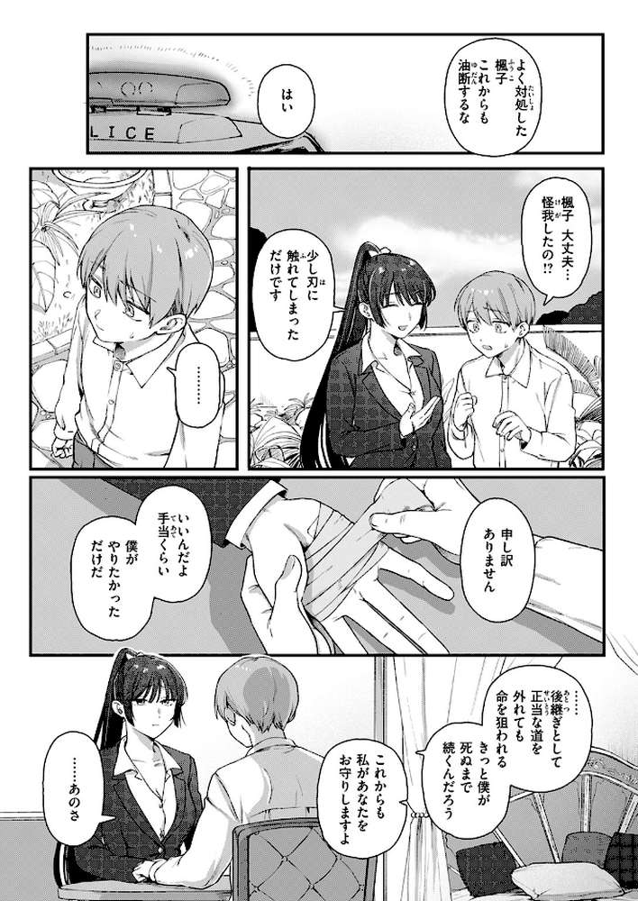 【RAWマンガ】楓子と坊ちゃん｜ゆりしましろ (p6)