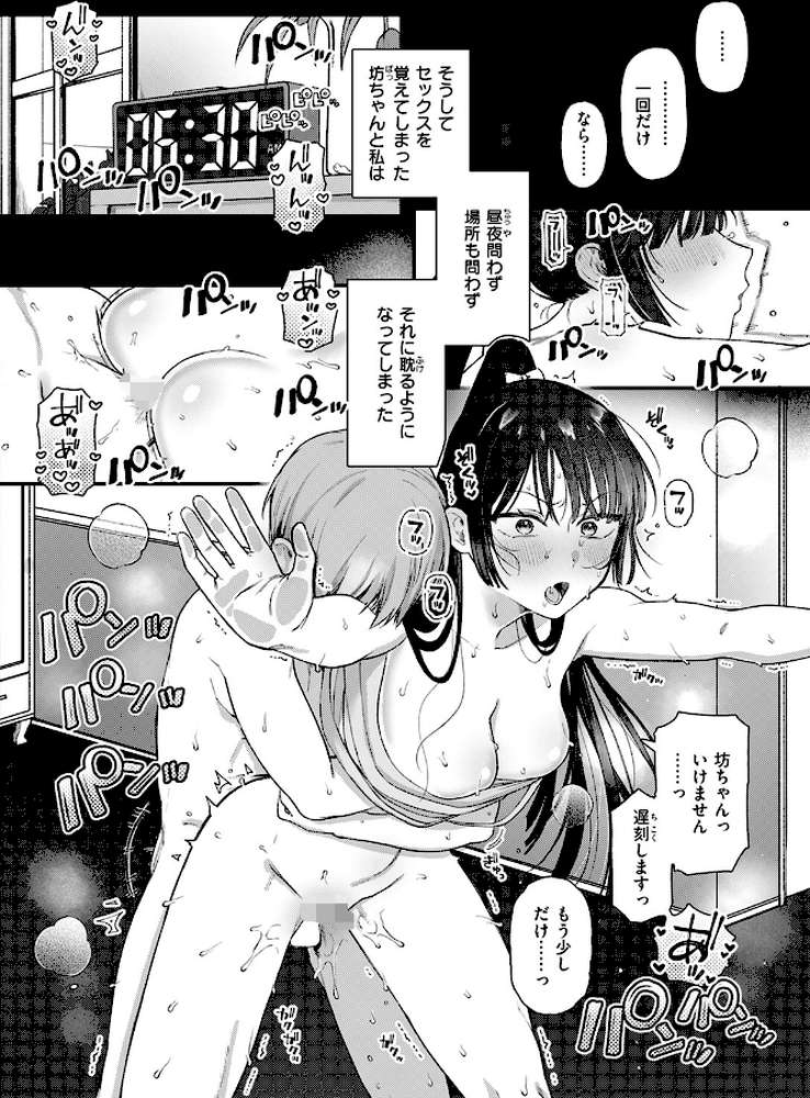 【RAWマンガ】楓子と坊ちゃん｜ゆりしましろ (p9)