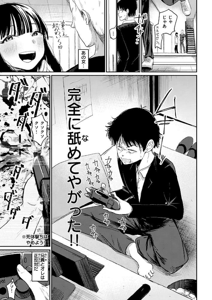 【RAWマンガ】兄貴のツレの背の高い女｜観音リツ (p4)