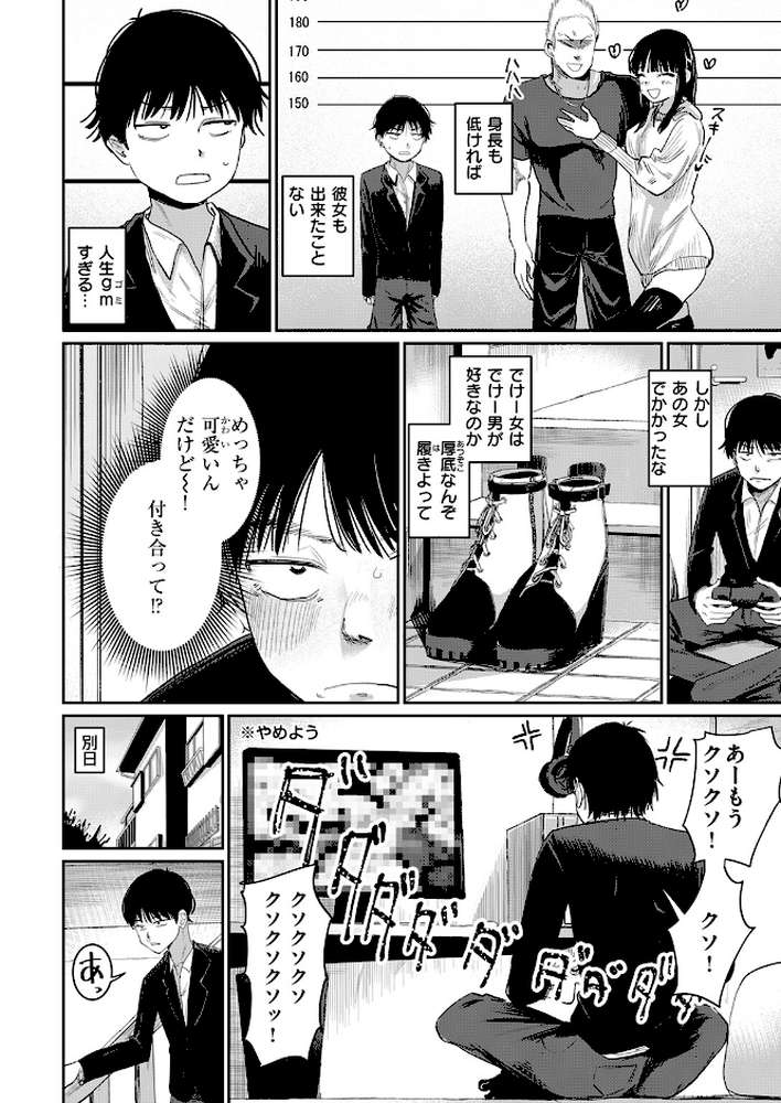 【RAWマンガ】兄貴のツレの背の高い女｜観音リツ (p5)