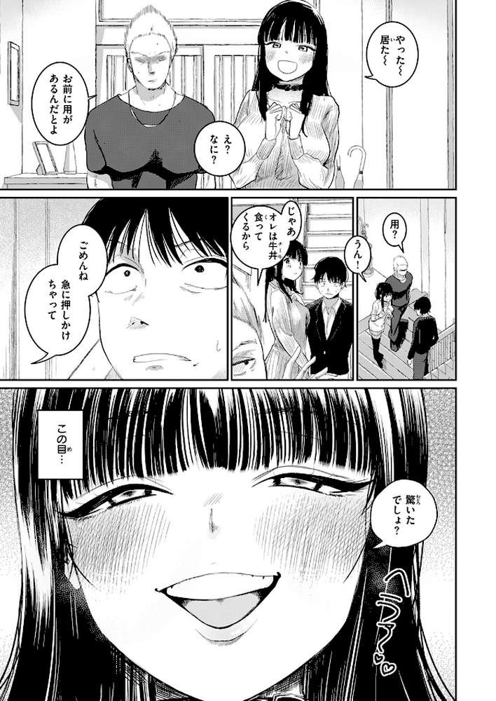 【RAWマンガ】兄貴のツレの背の高い女｜観音リツ (p6)