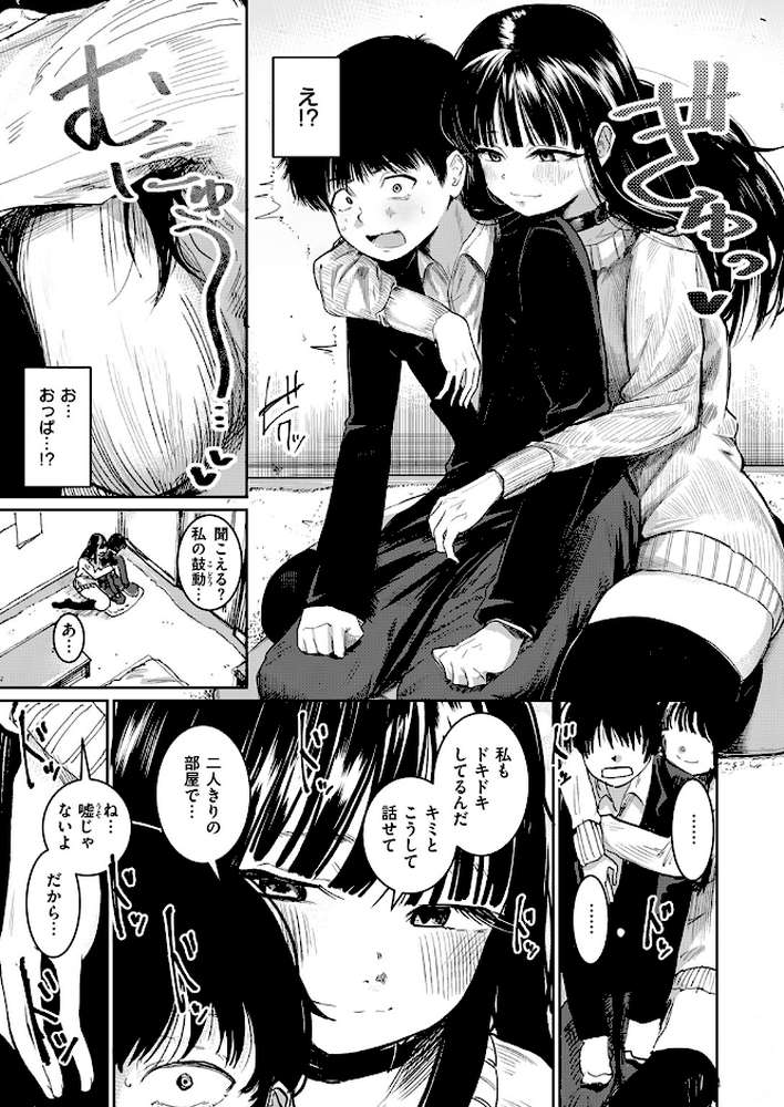 【RAWマンガ】兄貴のツレの背の高い女｜観音リツ (p8)