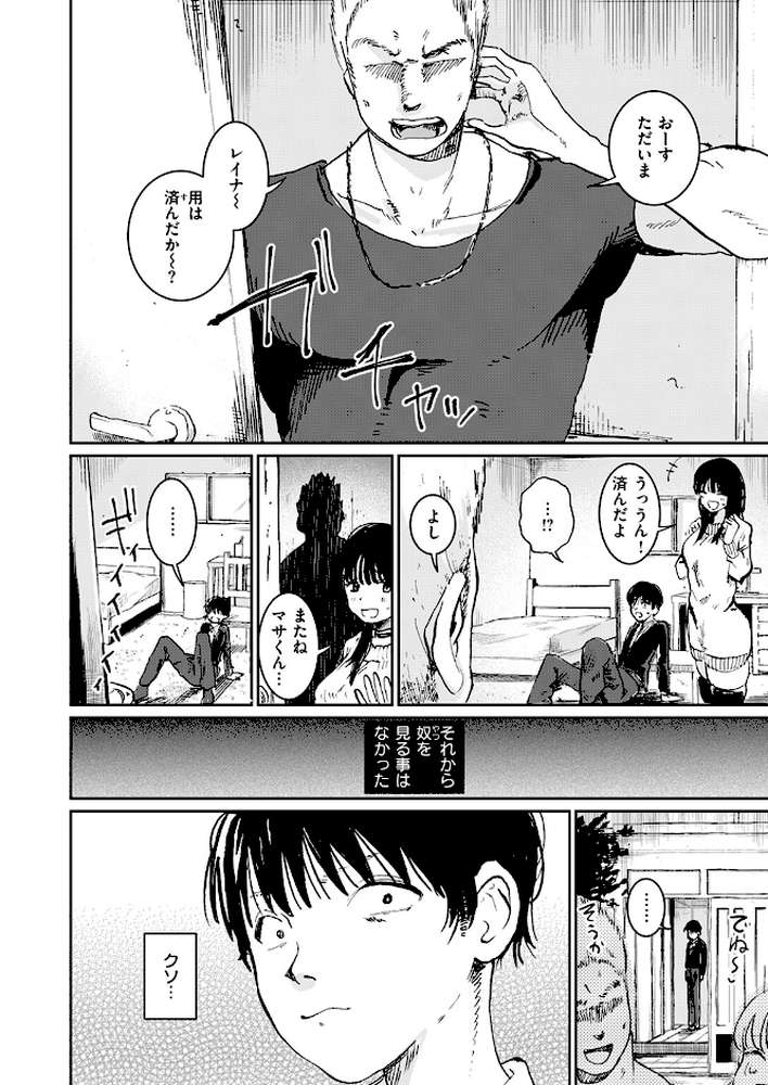 【RAWマンガ】兄貴のツレの背の高い女｜観音リツ (p9)