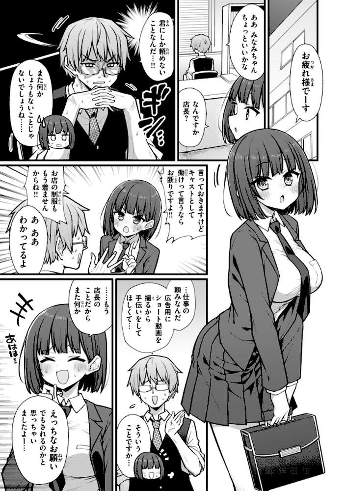 【RAWマンガ】ぴーすふるふぇいす！｜梅田ノーチラス (p19)