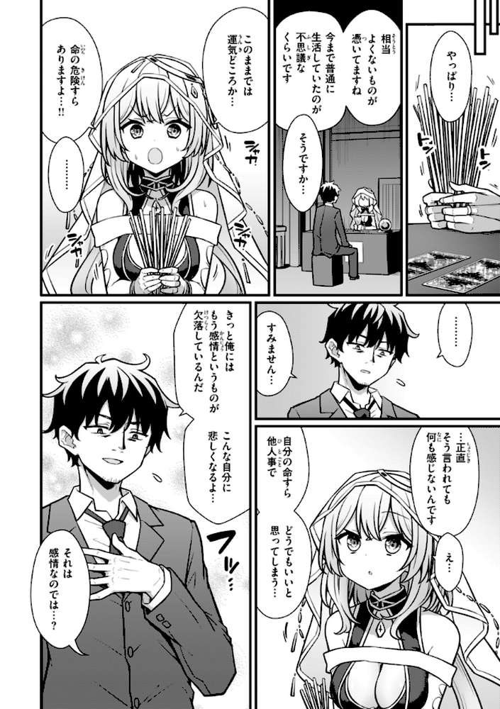 【RAWマンガ】ぴーすふるふぇいす！｜梅田ノーチラス (p26)