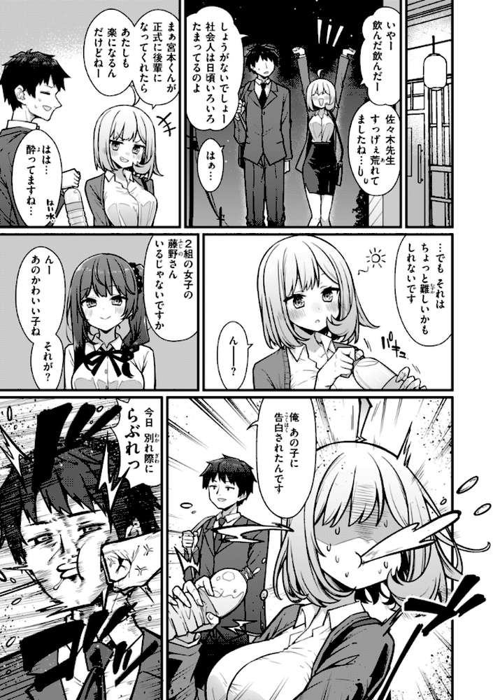 【RAWマンガ】ぴーすふるふぇいす！｜梅田ノーチラス (p31)