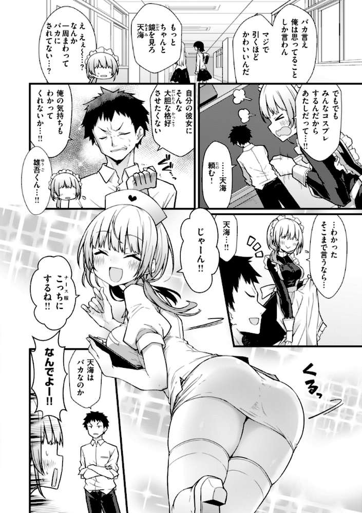 【RAWマンガ】ぴーすふるふぇいす！｜梅田ノーチラス (p38)