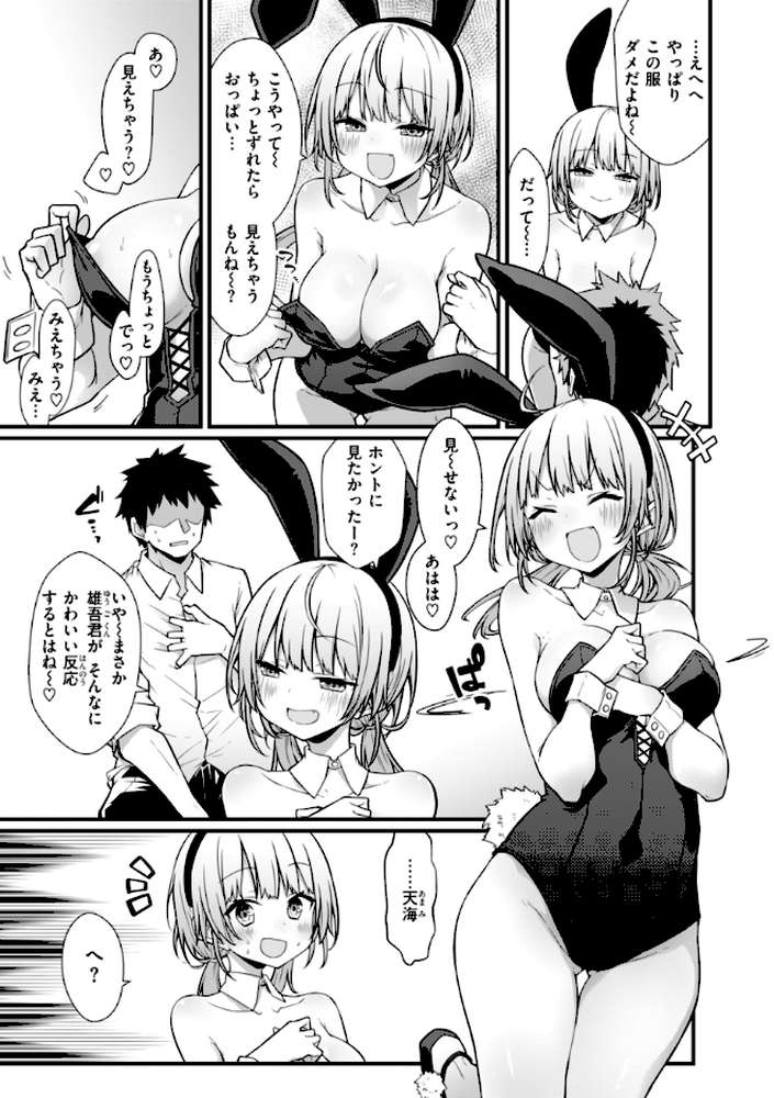 【RAWマンガ】ぴーすふるふぇいす！｜梅田ノーチラス (p43)