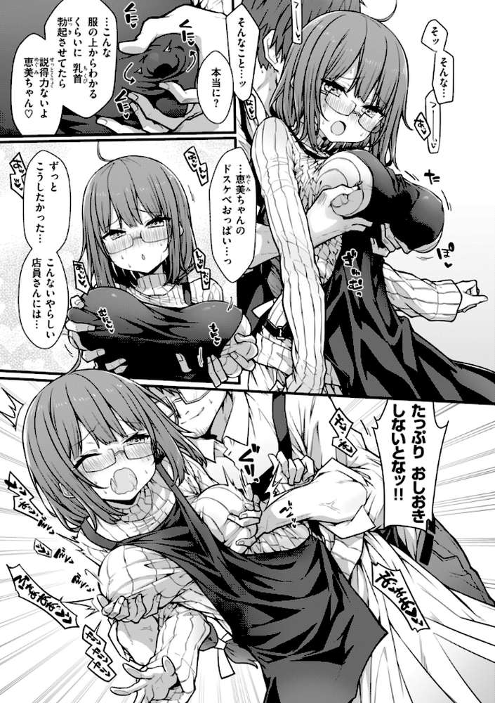 【RAWマンガ】ぴーすふるふぇいす！｜梅田ノーチラス (p51)