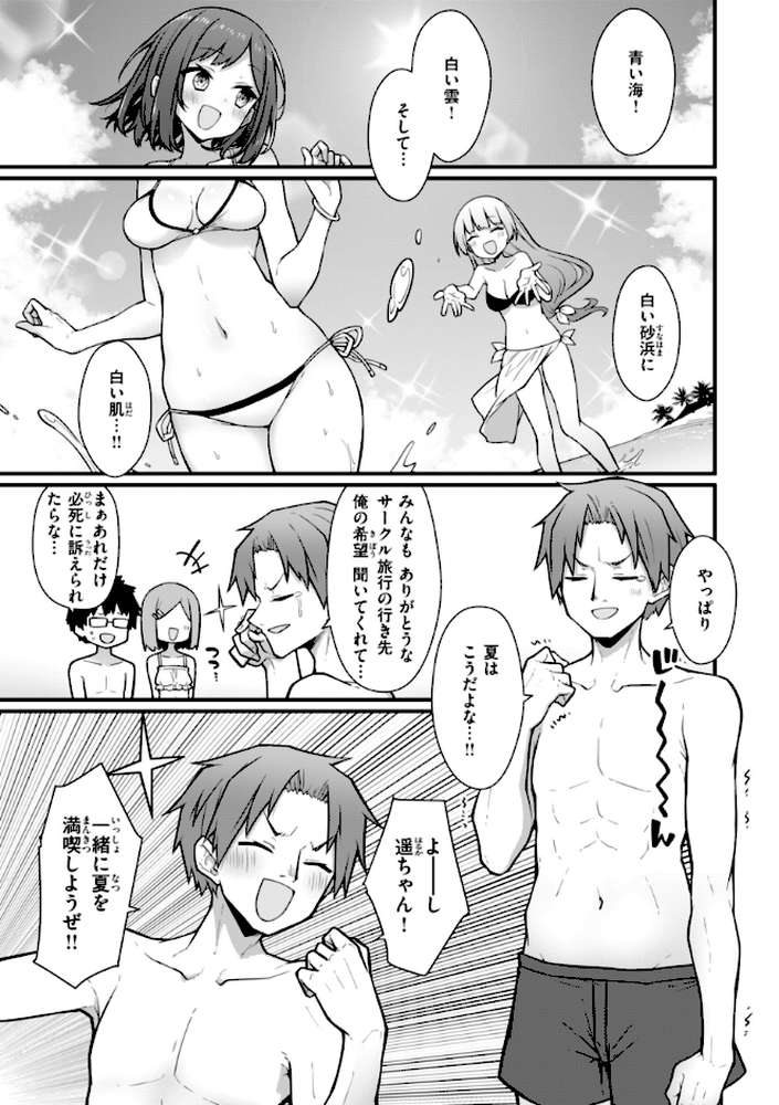 【RAWマンガ】ぴーすふるふぇいす！｜梅田ノーチラス (p53)