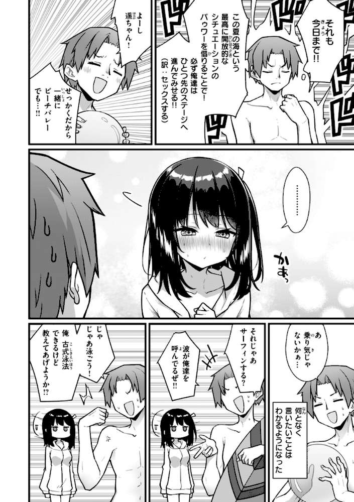 【RAWマンガ】ぴーすふるふぇいす！｜梅田ノーチラス (p56)