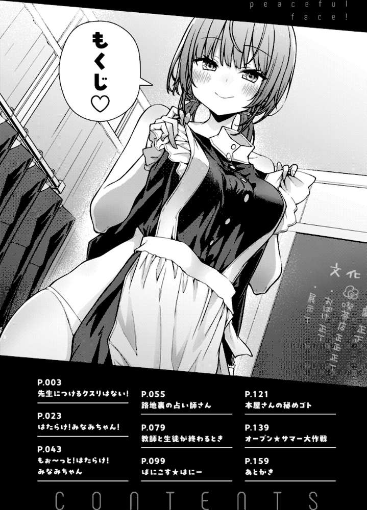 【RAWマンガ】ぴーすふるふぇいす！｜梅田ノーチラス (p2)