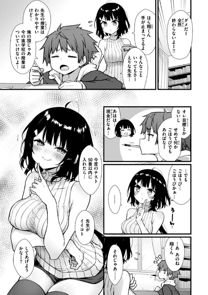 【RAWマンガ】ぴーすふるふぇいす！｜梅田ノーチラス (p3)