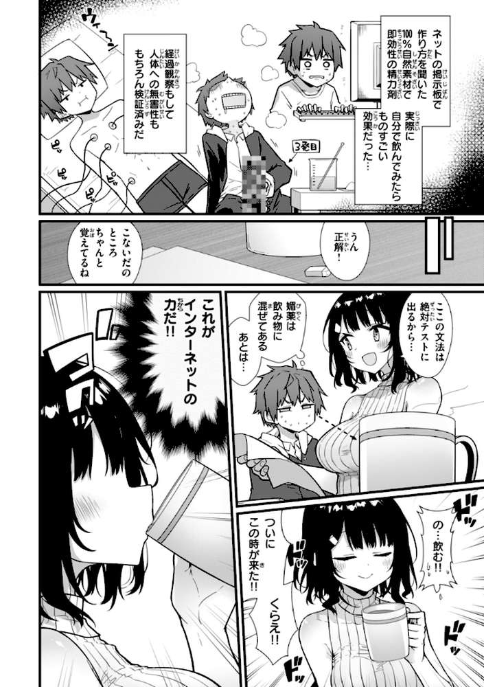 【RAWマンガ】ぴーすふるふぇいす！｜梅田ノーチラス (p6)