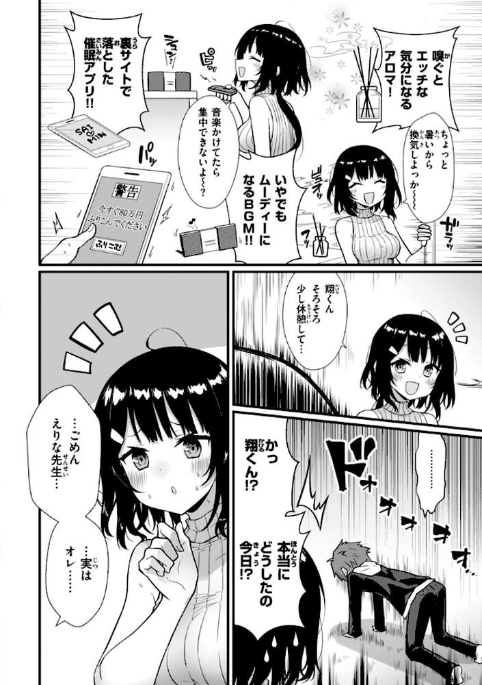 【RAWマンガ】ぴーすふるふぇいす！｜梅田ノーチラス (p8)