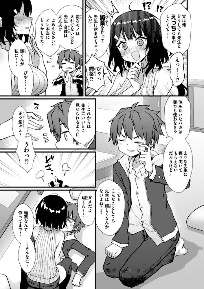 【RAWマンガ】ぴーすふるふぇいす！｜梅田ノーチラス (p9)