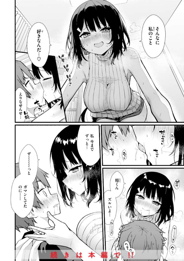 【RAWマンガ】ぴーすふるふぇいす！｜梅田ノーチラス (p10)