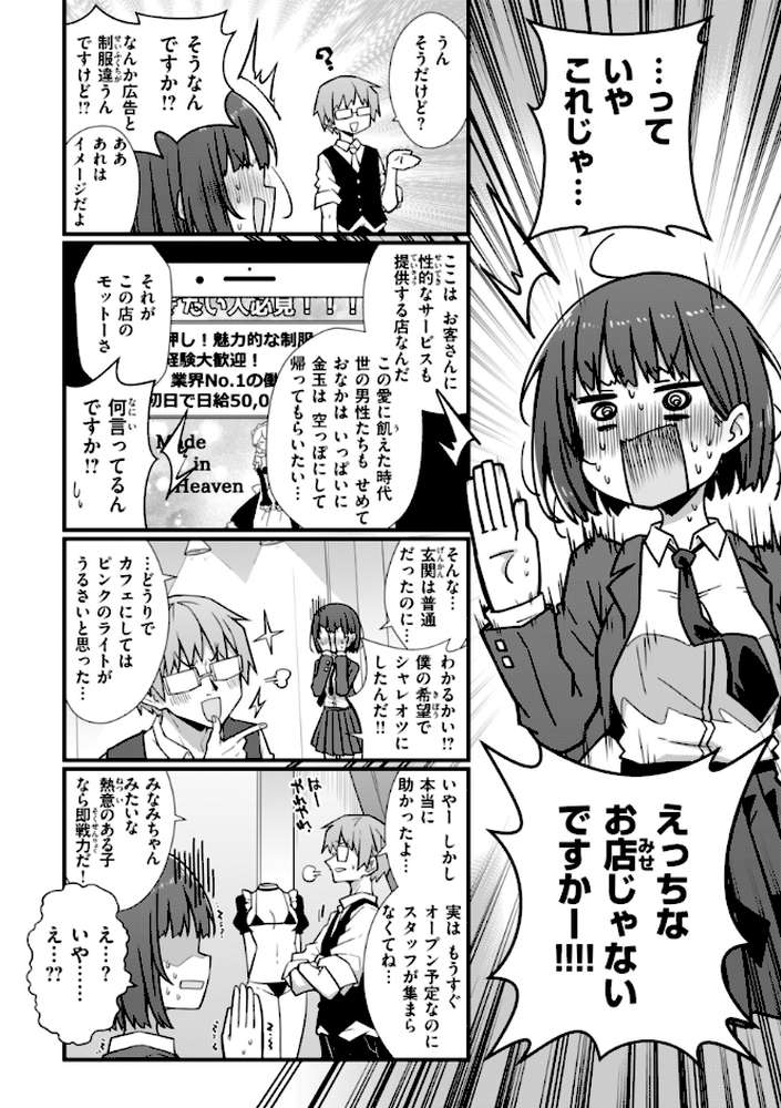 【RAWマンガ】ぴーすふるふぇいす！｜梅田ノーチラス (p14)