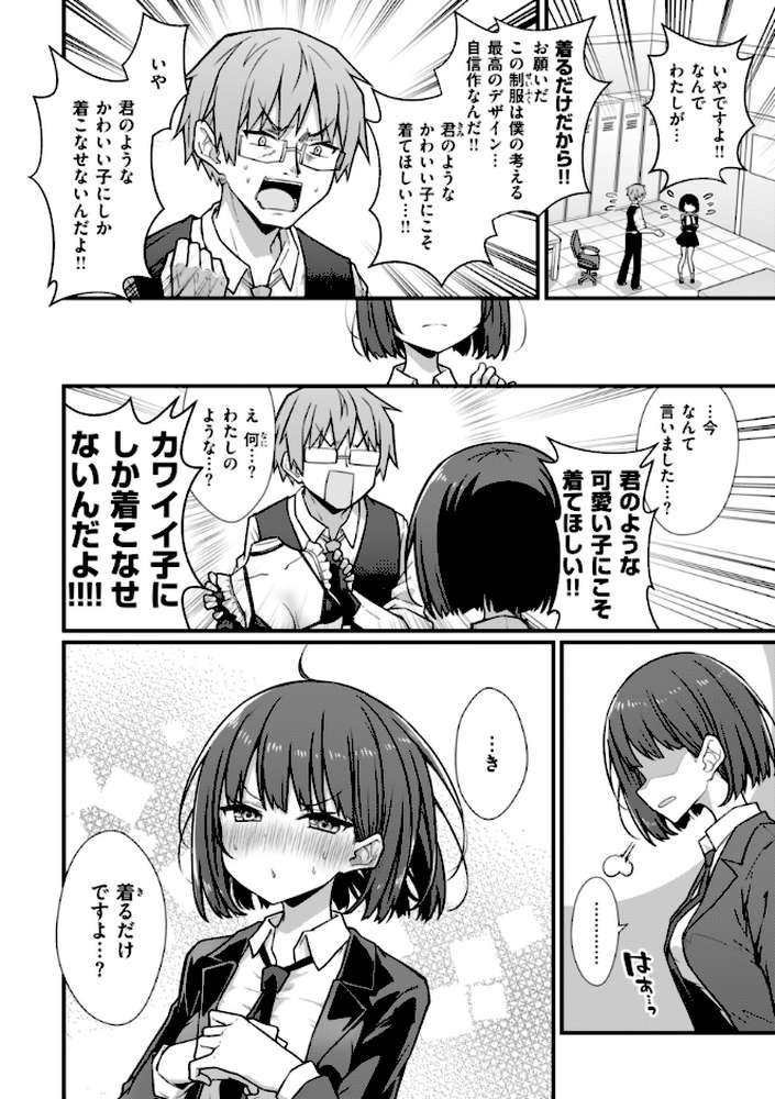 【RAWマンガ】ぴーすふるふぇいす！｜梅田ノーチラス (p16)
