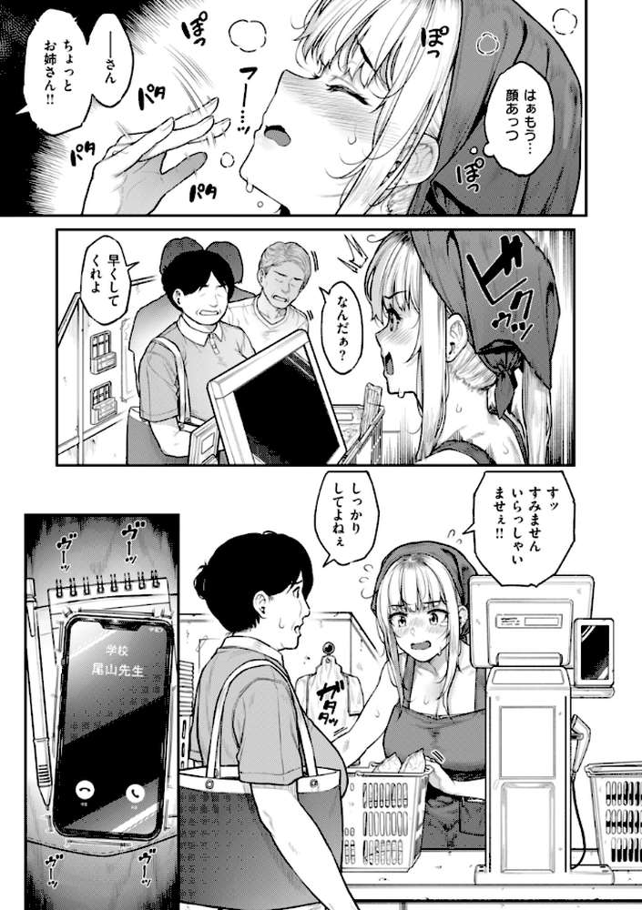 【RAWマンガ】まさぐられッ娘｜さじぺん (p20)