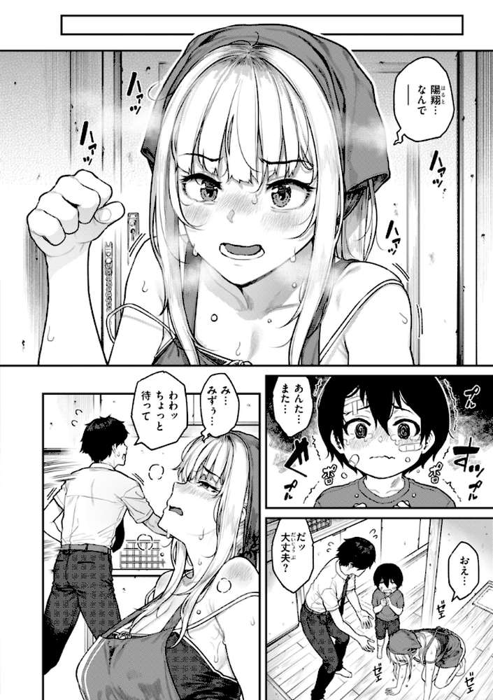 【RAWマンガ】まさぐられッ娘｜さじぺん (p21)