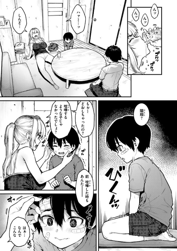 【RAWマンガ】まさぐられッ娘｜さじぺん (p22)