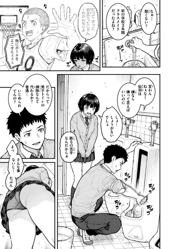 【RAWマンガ】まさぐられッ娘｜さじぺん (p28)