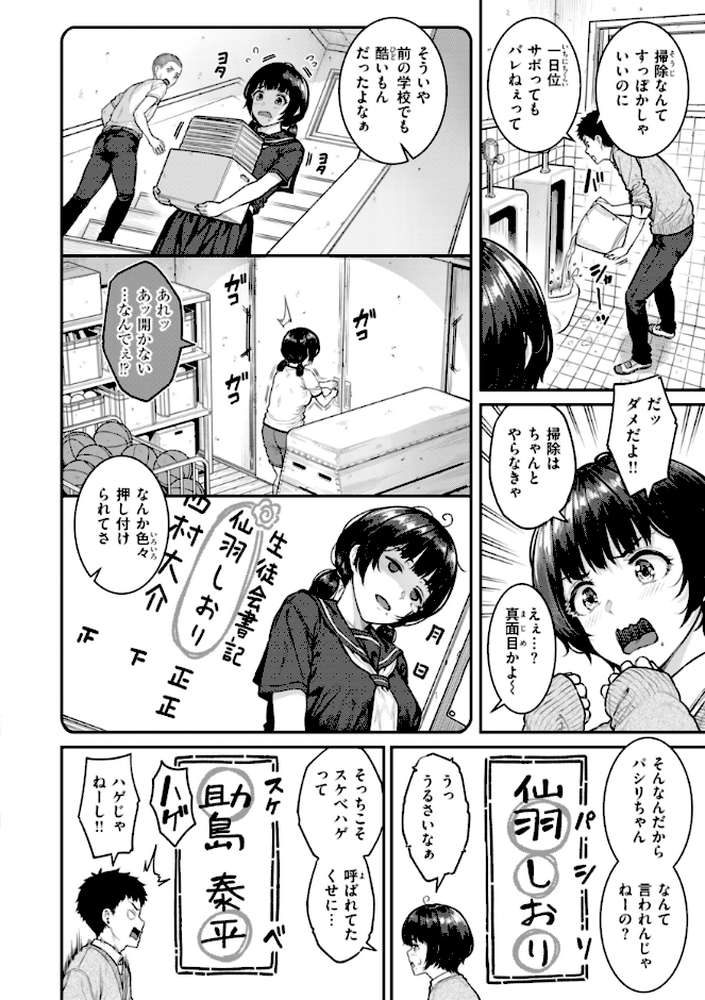 【RAWマンガ】まさぐられッ娘｜さじぺん (p29)