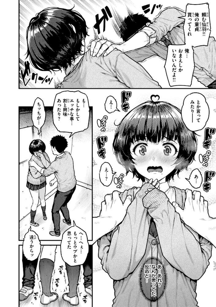 【RAWマンガ】まさぐられッ娘｜さじぺん (p31)
