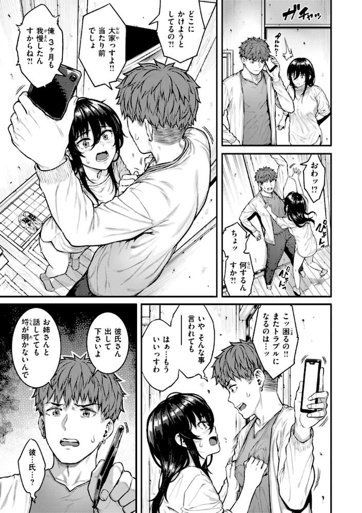 【RAWマンガ】まさぐられッ娘｜さじぺん (p40)